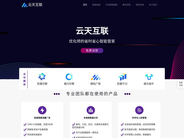 云天智投RPA——信息流智能投放系统