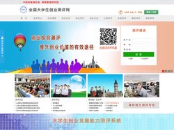 全国大学生创业测评网