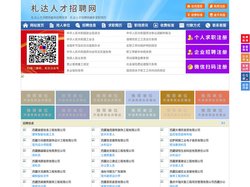 札达人才招聘网-札达人才网-札达招聘网