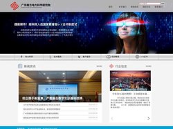 广东南方电力科学研究院