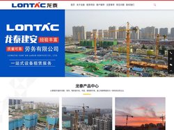 济宁龙泰建安劳务公司-济宁塔吊租赁,济宁电梯租赁,济宁物料提升机租赁,济宁升降机租赁,脚手架租赁