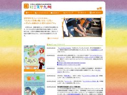 認定NPO法人にこスマ九州 小児がん経験者のための支援団体