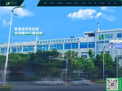 厦门实验室建设_化学实验室装修设计_实验室净化工程施工_科锐特