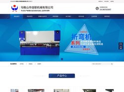 马鞍山市佳联机械有限公司