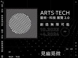 藝術‧科技 創造無限可能