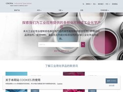 Croda禾大工业化学品-纤维纺织添加剂-相变材料-食品乳化剂-特种表面活性剂公司 | Croda禾大工业化学品