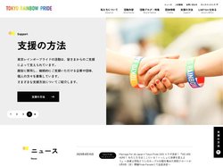 特定非営利活動法人東京レインボープライド | らしく、たのしく、ほこらしく