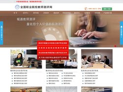 全国职业院校教师管理人员测评网