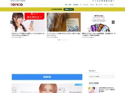TOPICO（トピコ） | 知的好奇心を刺激する情報満載