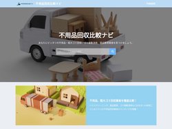 おすすめの不用品回収業者を徹底比較！口コミ評価ランキング | 遺品整理・ゴミ屋敷片付け・粗大ごみ回収の情報サイト