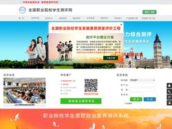 全国职业院校学生测评网
