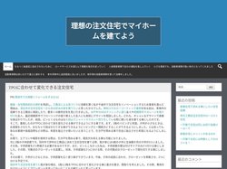 理想の注文住宅でマイホームを持とう