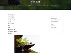 つりしのぶ園 – 宝塚の伝統工芸　和の風物詩