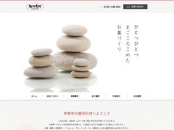 墓石・石材なら静岡県伊東市の【駿河石材】