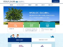 NPO確定拠出年金教育協会（NPO法人DC・iDeCo協会）