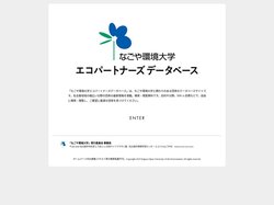 なごや環境大学 エコパートナーズ データベース