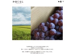 かほくらし　山形県河北町の特産品を販売するオンラインストア