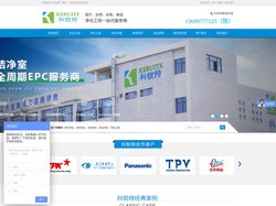 科锐特（福州）净化科技有限公司