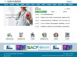 台灣內科醫學會