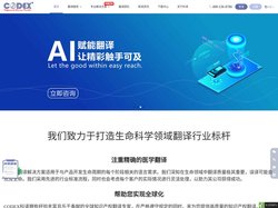 医疗翻译_医疗器械翻译公司_生物医药|专业医学翻译机构-CODEX科译翻译
