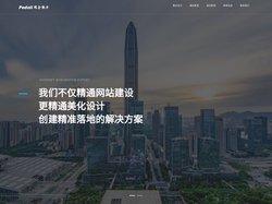 鹏企动力官网 - 鹏企动力,深圳小程序开发,深圳公众号开发,深圳网站建设