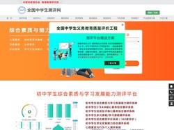 全国中学生测评网