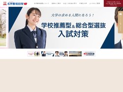 学習、進学はお任せ 総合個別指導塾の名学館和田塾