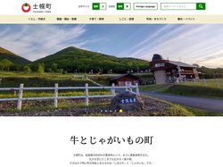 士幌町（しほろちょう） | 北海道河東郡士幌町公式ホームページ