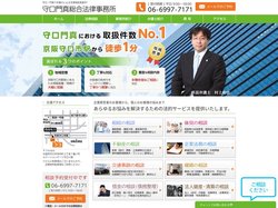【守口門真総合法律事務所】守口・門真の弁護士相談