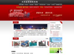 大庆发电机组,大庆发电机,大庆金发发电机组