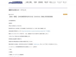 日本危機管理学会 | 人と組織に係わる様々な危機に関する理論と実践の研究