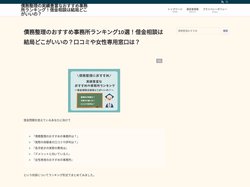 債務整理の実績豊富なおすすめ事務所ランキング！借金相談は結局どこがいいの？