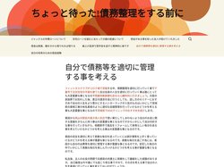 ちょっと待った、債務整理をする前に