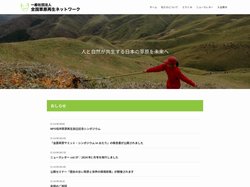 全国草原再生ネットワーク | 人と自然が共生する日本の草原を未来へ