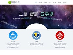 成都豆蔓科技有限公司-云导览,i看护-自主知识产权