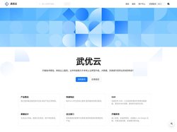 武优云-打破技术壁垒，体验云上服务，云外科技致力于本地上云转型升级，大数据、多渠道为您的业务增添色彩！