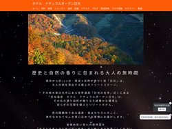 世界遺産近く 日光温泉  | ホテルナチュラルガーデン日光 | 日光市