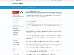 サイト管理は、今や「無料」が常識