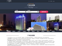 广州白云宾馆|Baiyun Hotel Guangzhou|酒店预订