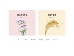 浪江町｜Namiemachi Flower Project｜一輪を大輪に。花を育むように、人も育む浪江町です。