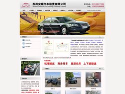 苏州租车_汽车租赁_工厂包车-苏州安顺汽车租赁有限公司
