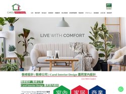 裝修設計 | 裝修公司 | Carol Interior Design 嘉莉室內設計