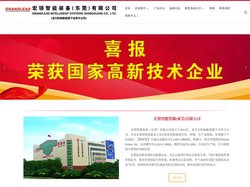 Grandlead Intelligent Systems (Dongguan) Co.,Ltd. – (宝力集团旗下全