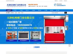 天津卷帘门_防火卷帘门维修_快速门_硬质合金门-旺鸿博门业天津旺鸿博门业有限公司