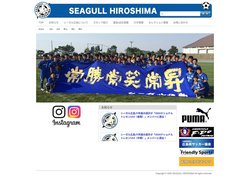 シーガル広島