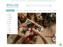 禮品 ｜企業禮品｜Flint Gift禮品公司