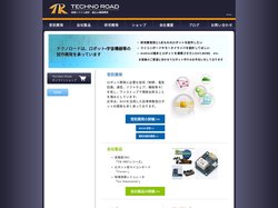 ロボット開発のテクノロード