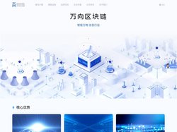 万向区块链-专注研究区块链技术及其应用丨官网