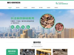 肇庆厂房设备拆除回收-肇庆废旧金属回收-肇庆整厂废旧物资打包回收-肇庆兴泰拆除回收