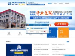 成都博润白癜风医院_四川治疗白癜风的医院_成都白癜风专科医院_四川白癜风医院